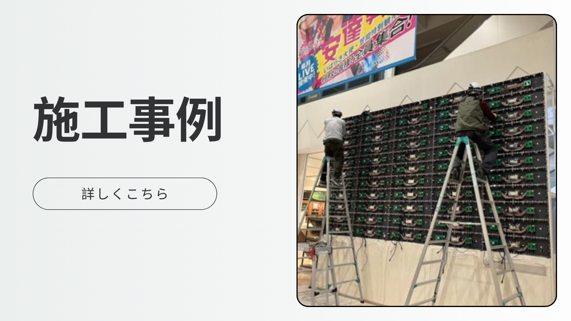 施工事例